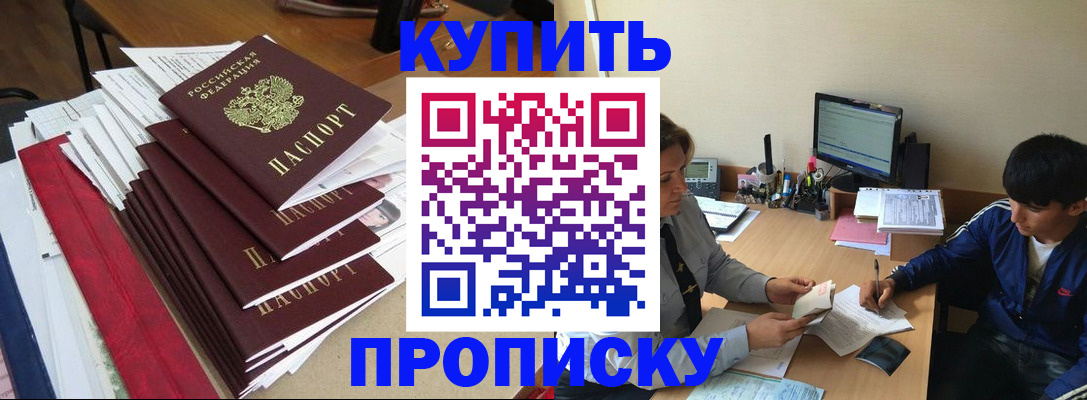 временная регистрация собственник в Мыски