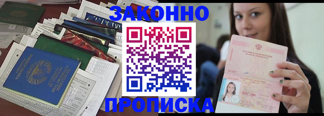 временная регистрация для школы в Мыски