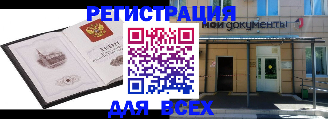 временная регистрация для школы в Мыски