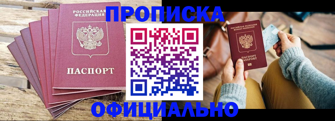 где прописаться в Мыски