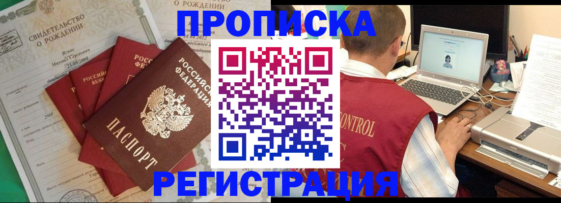 прописка для военкомата в Мыски
