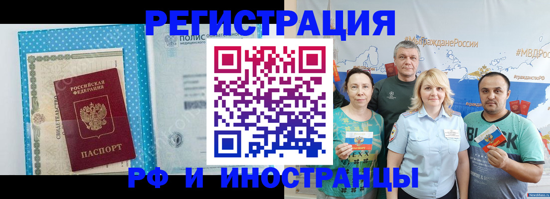 прописка иностранных граждан в Мыски