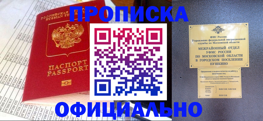 прописка от собственника в Мыски