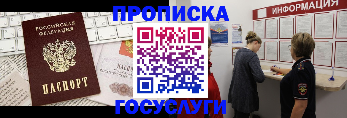 прописка ребенка в Мыски