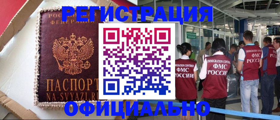 временная регистрация для всех в Мыски